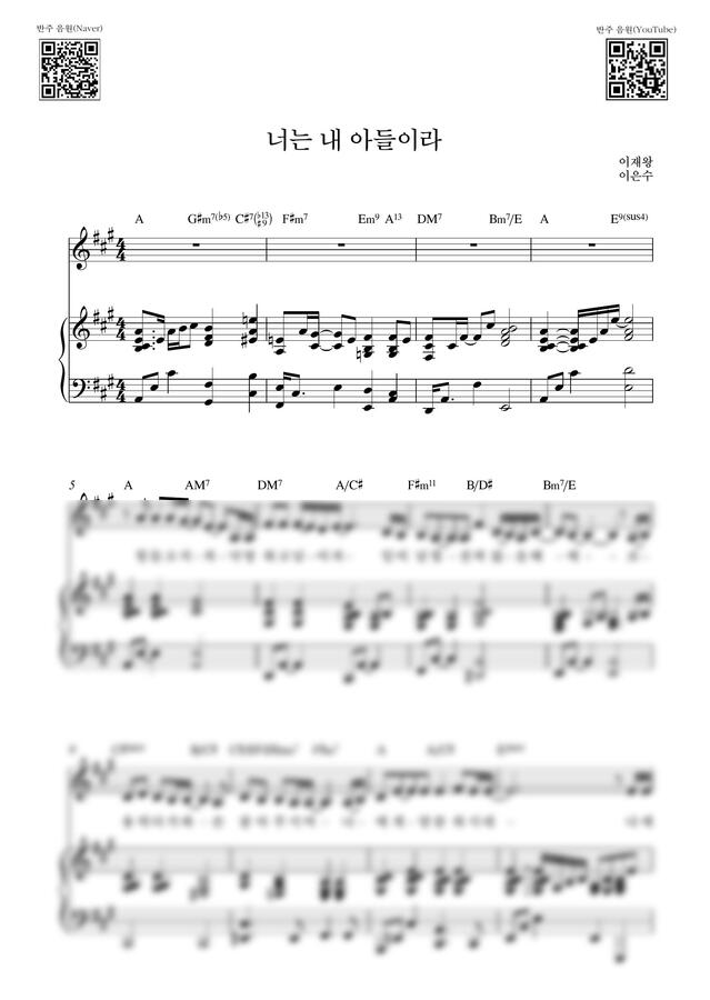 이재왕, 이은수 - 너는 내 아들이라_A Key (피아노 3단) by Samuel Park0