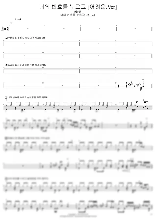 안녕 - 너의 번호를 누르고 [어려운.Ver]