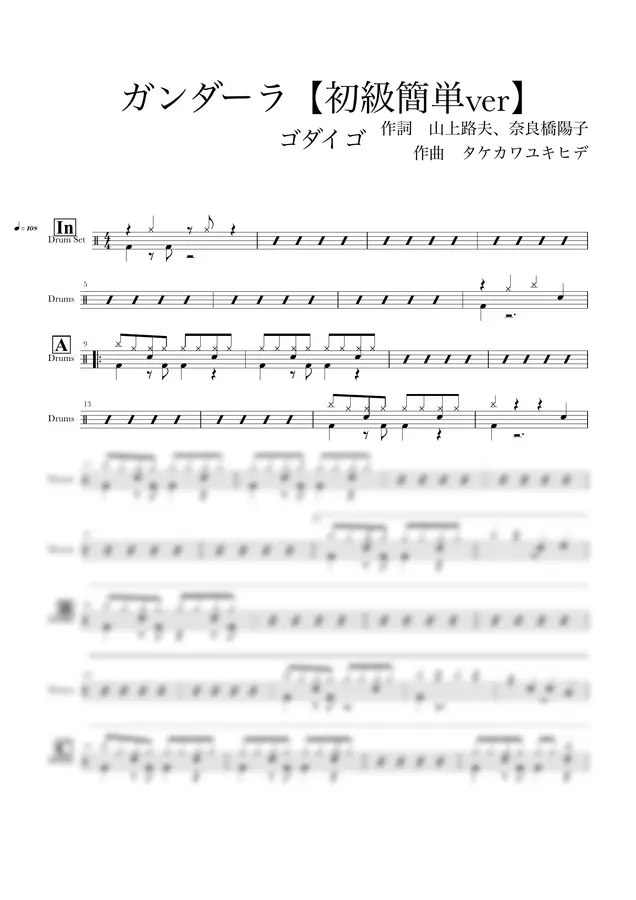 ゴダイゴ - ガンダーラ (初級簡単ver)
