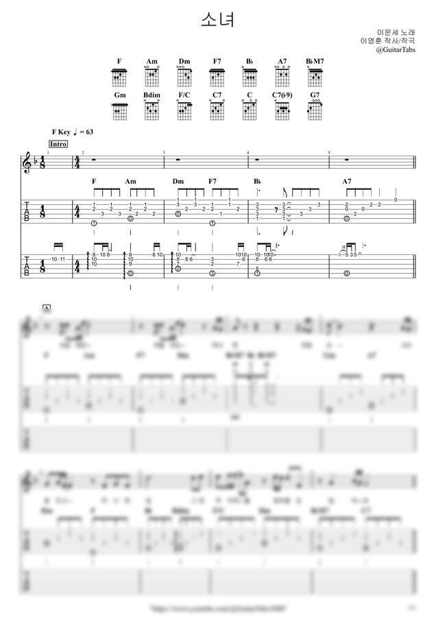 이문세 - 소녀 by GuitarTabs0