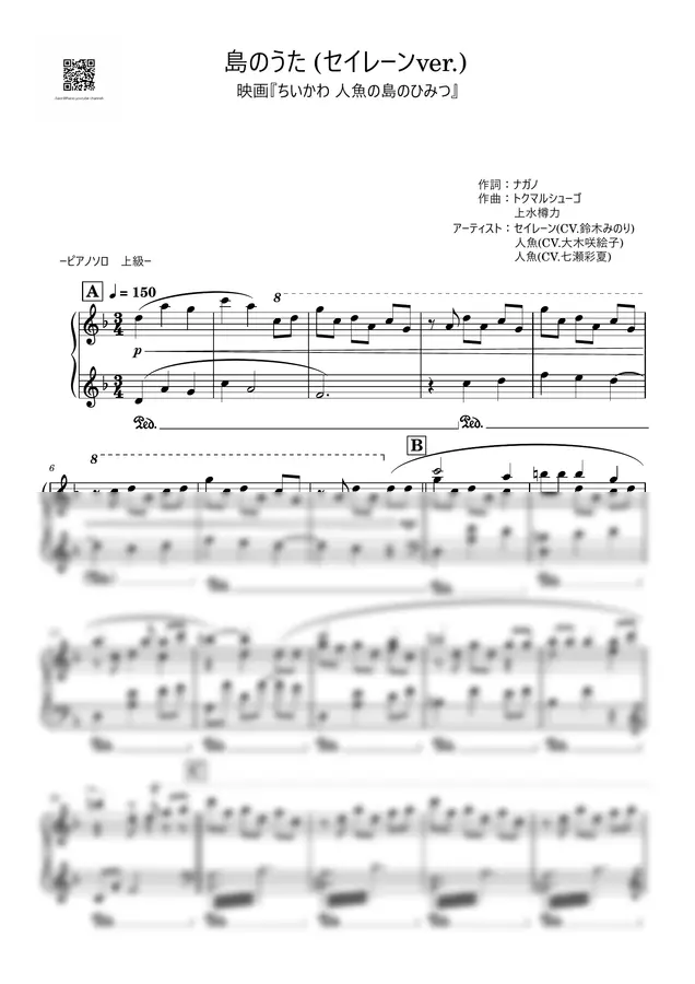 アーティスト:セイレーン(CV.鈴木みのり), 人魚(CV.大木咲絵子) , 人魚(CV.七瀬彩夏) - Shima no Uta (The Island Song) (Siren Version) (Advanced Level)