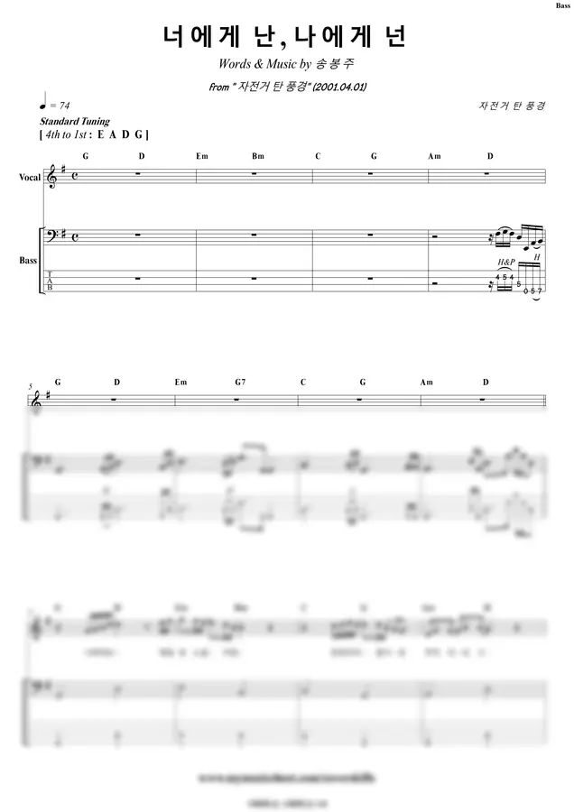 자전거 탄 풍경 - 너에게 난, 나에게 넌 (베이스/배킹트랙) by 커버스킬즈 1p 미리보기