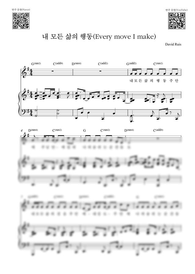 David Ruis - 내 모든 삶의 행동 주 안에(Every Move I make)_G Key (피아노 3단) by Samuel Park0