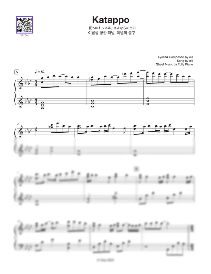 여름을 향한 터널, 이별의 출구 OST - eill_한 쪽 (片っぽ) (전체 + 쉽고 짧은 버전) by Tully Piano
