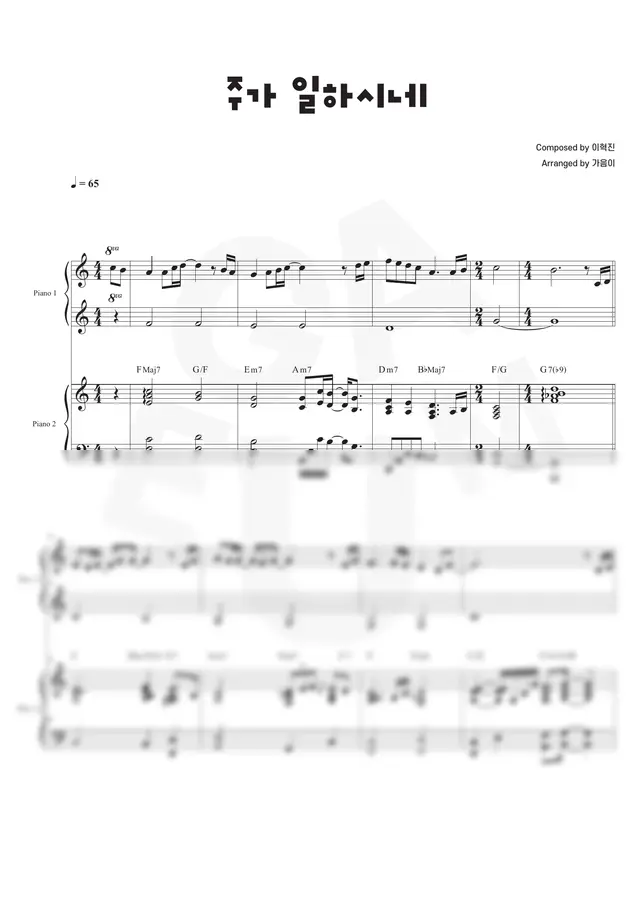 이혁진 - 주가 일하시네 🎹 초보+고수 포핸즈피아노