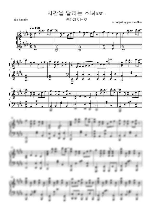 악보 > oku hanako 변하지않는것 by piani walker
