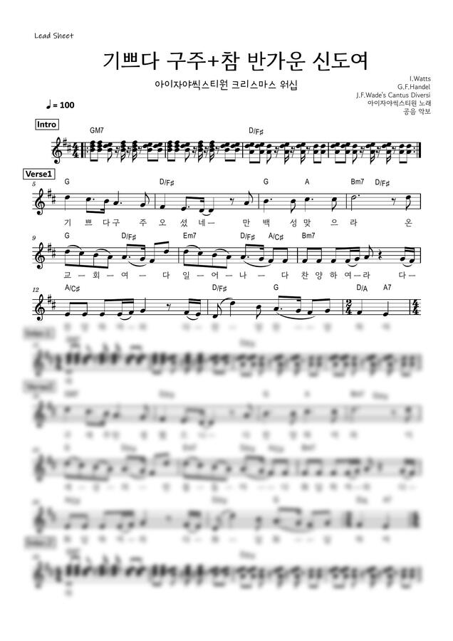 아이자야씩스티원 크리스마스워십 - 기쁘다 구주 오셨네+참 반가운 신도여(리드시트 C/D키)0