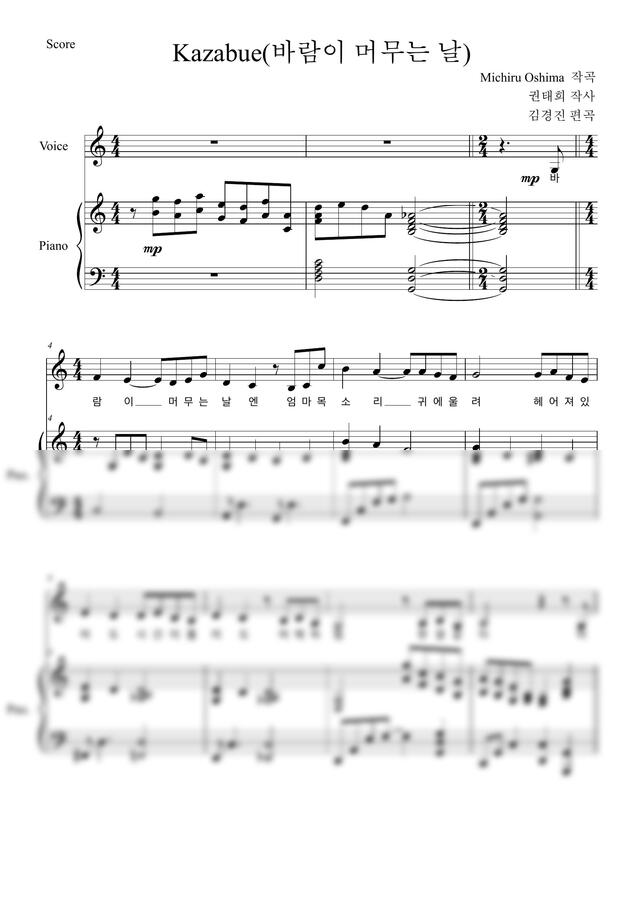 Michiru Oshima - 바람이 머무는 날 Kazabue (웰컴투동막골 OST)(C Key) (알토/바리톤) by 김경진0