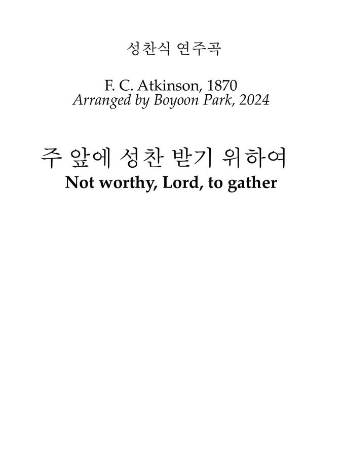 F. C. Atkinson - 주 앞에 성찬 받기 위하여 (성찬식 오르간) by Boyoon Park0