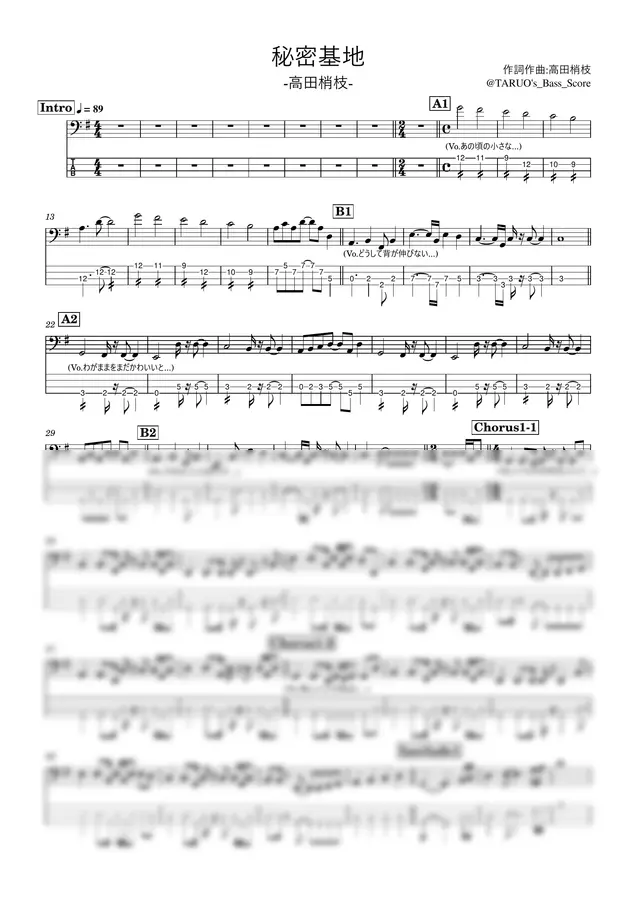 高田梢枝 - 秘密基地 (ベース/TAB/秘密基地/) by TARUO's Bass_Score 1p 미리보기