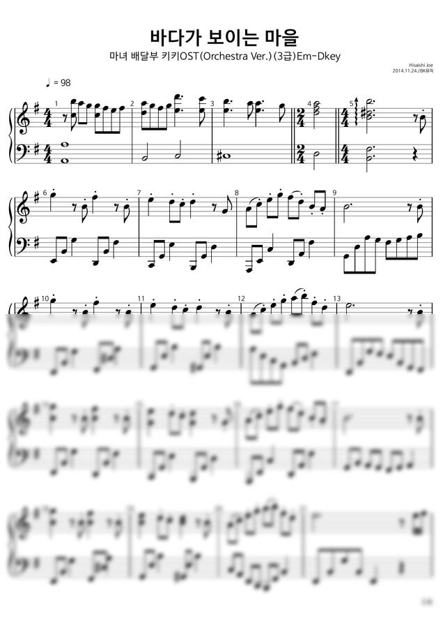 히사이시조(Hisaishi Joe) - 바다가 보이는 마을 (Orchestra Ver.)(3급)Em-Dkey원키활자큰피아노악보6P(악보2개) (체르니40번과정) by BK뮤직0