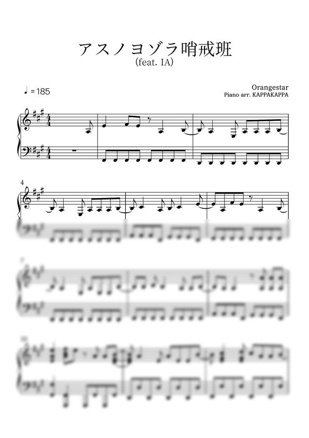 Orangestar - 내일의 밤하늘 초계반 (アスノヨゾラ哨戒班) (feat. IA) by 캇파캇파0