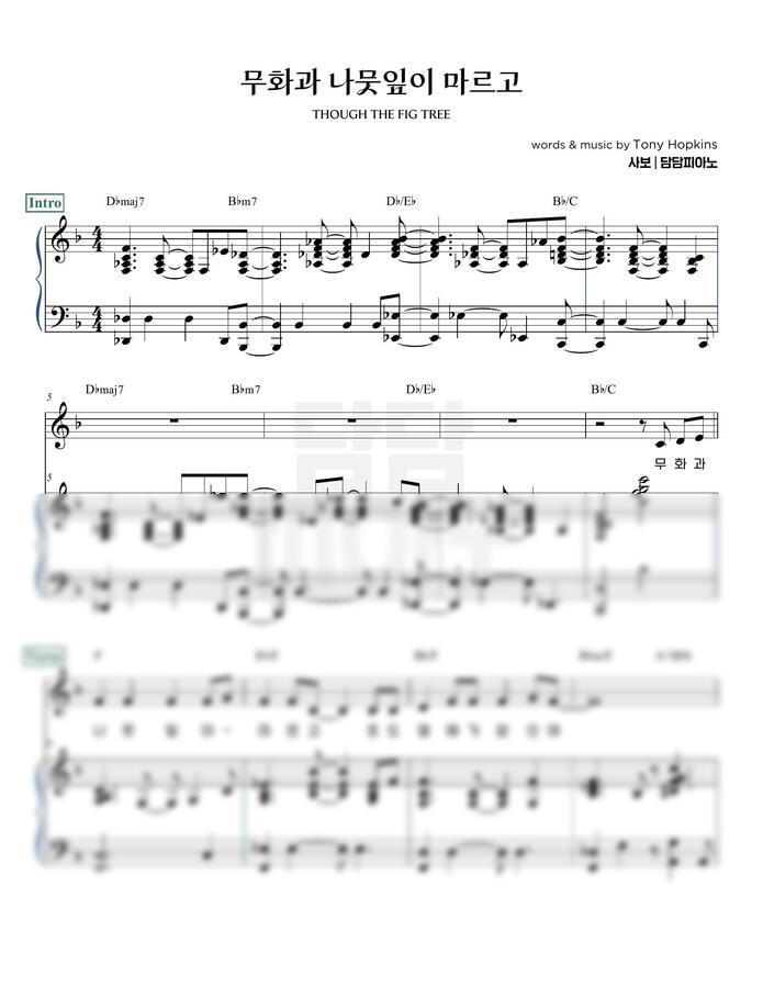 Tony Hopkins - 무화과 나뭇잎이 마르고 (F-G/G-A) by 담담피아노0