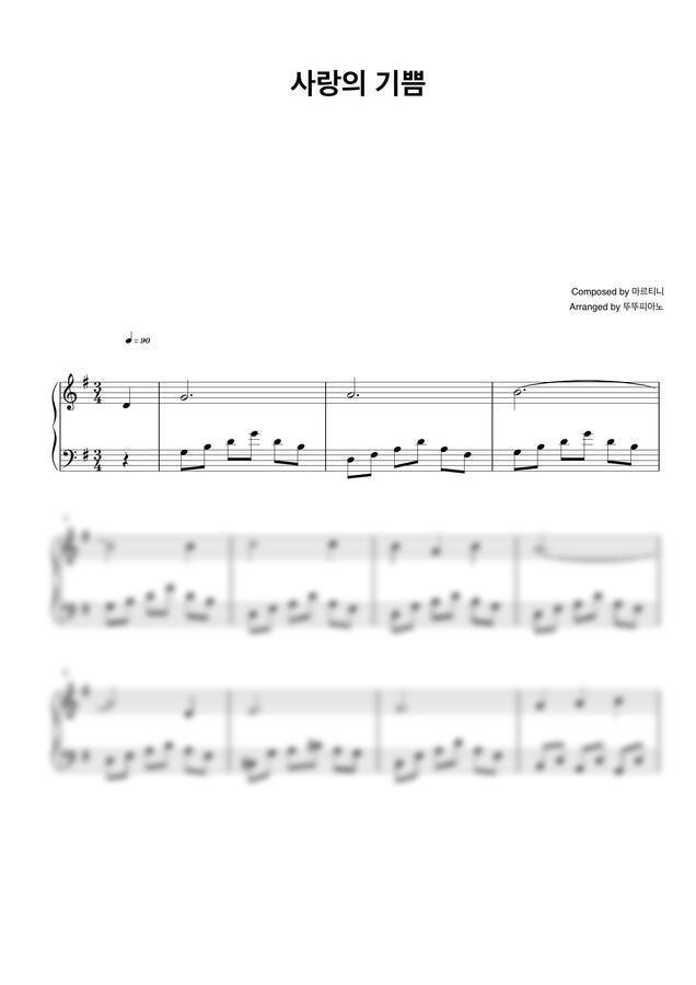 G. Martini (마르티니) - Plaisir d’amour 사랑의 기쁨 (쉬운 악보) by 뚜뚜피아노0