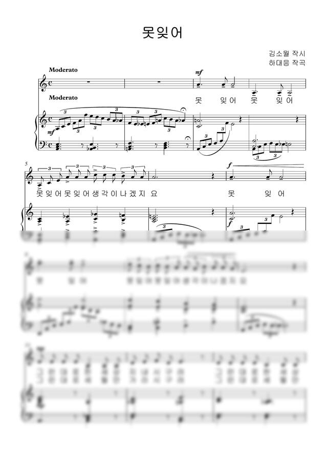 김소월 시, 하대응 곡 - [한국가곡] 못잊어 Am by 단쨉0