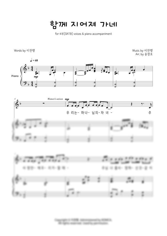 팀룩워십 - 함께 지어져 가네(Being Built Together) (4부 합창) by 윤창호0