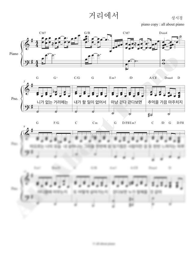 성시경 - 거리에서 (반주 악보) by all about piano0