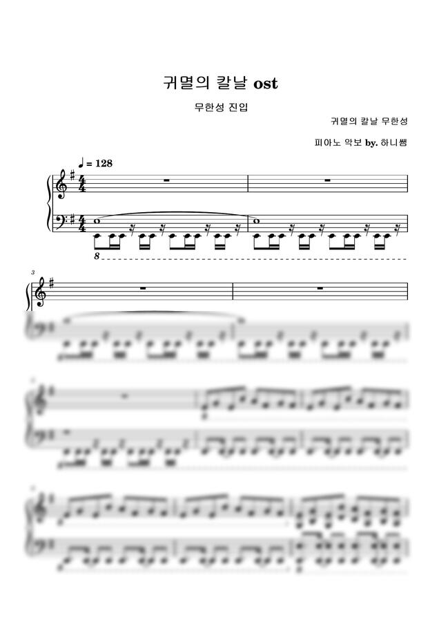 귀멸의칼날OST - 무한성진입 (재밌는데어려움..) by 하니쌤0
