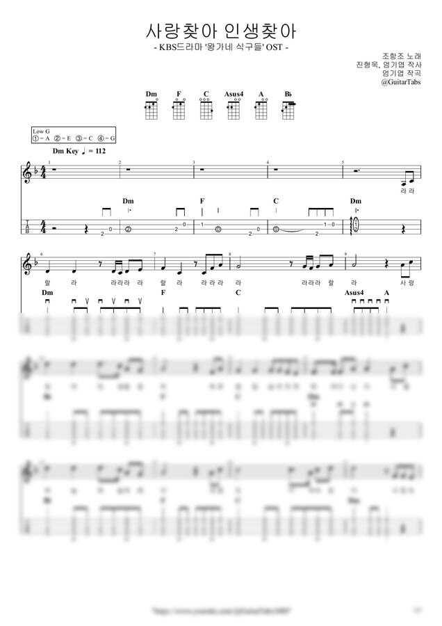 조항조 - 사랑찾아 인생찾아 ('왕가네 식구들' OST) by GuitarTabs0