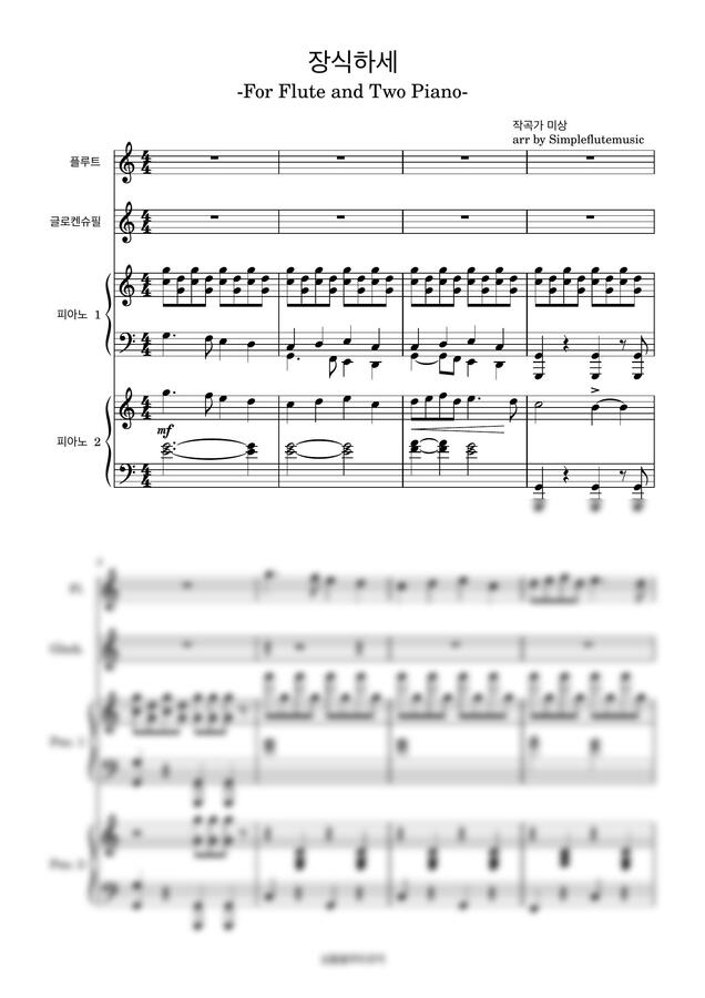 장식하세-[투 피아노][플루트][성탄절 행사곡]0