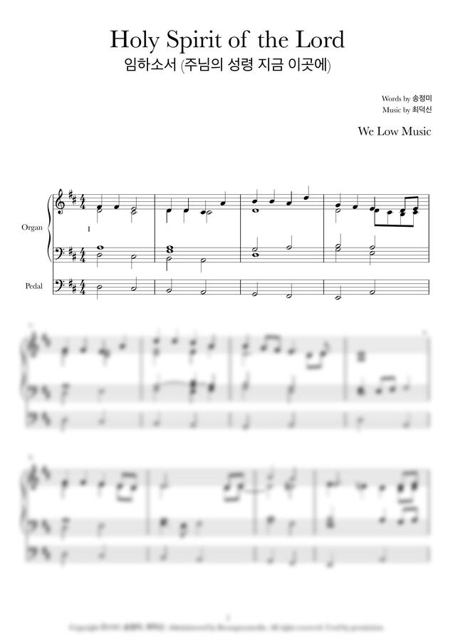 송정미, 최덕신 - 임하소서 (주님의 성령 지금 이곳에) (오르간 전주) by We Low Music0