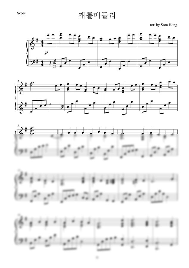 찬송가 - 크리스마스 캐롤 찬양 메들리 by 홍소라0