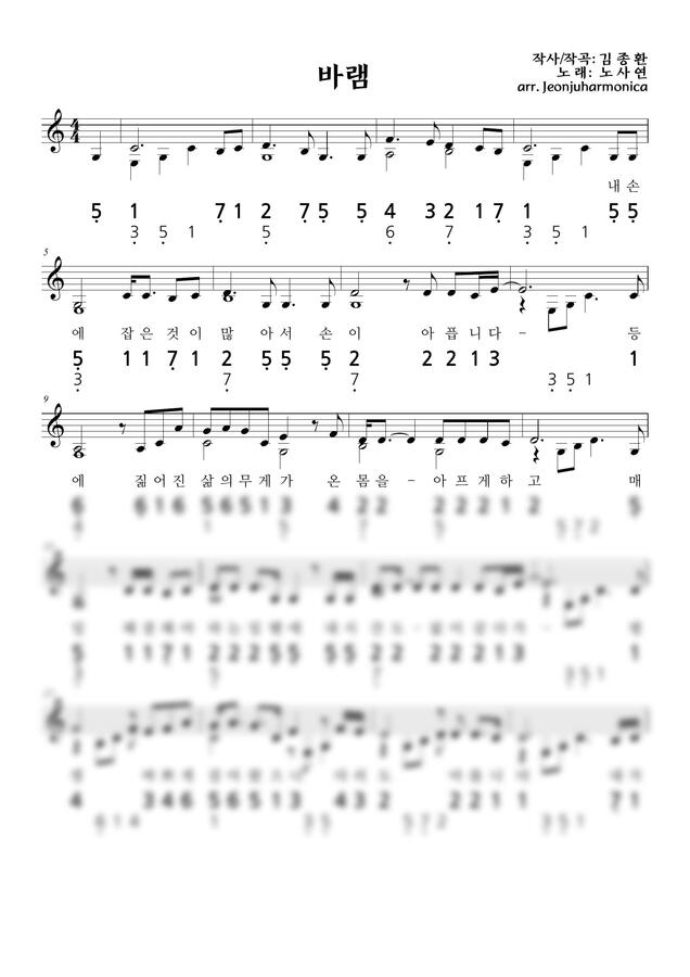 노사연 - 바램 (15음텅드럼 화음)
