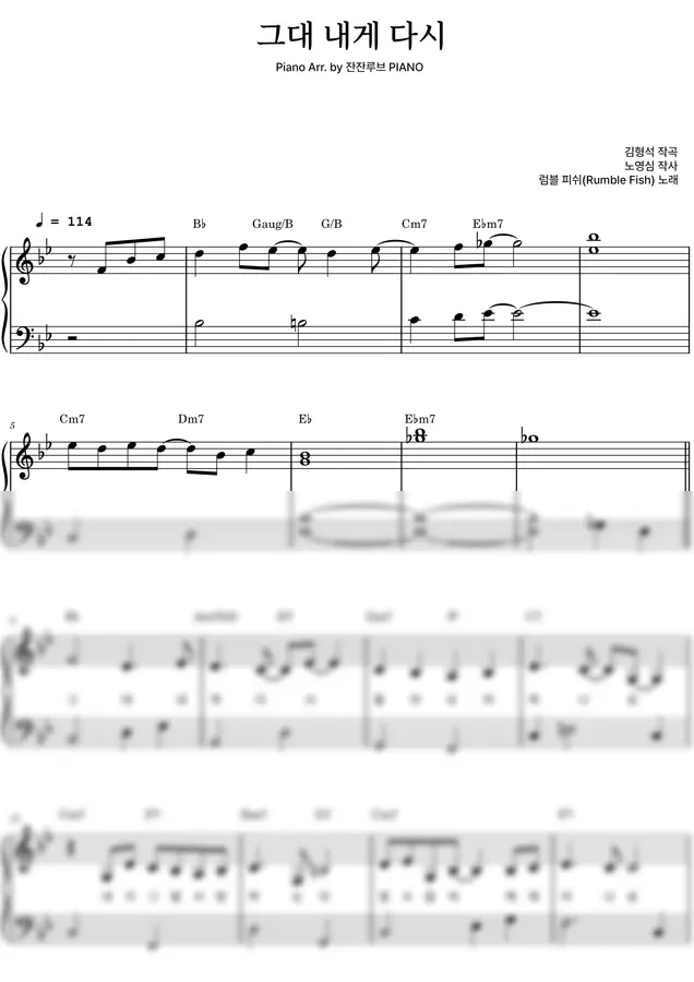 럼블피쉬 - 그대 내게 다시 (Bb[초급]) by 잔잔루브PIANO 1p 미리보기