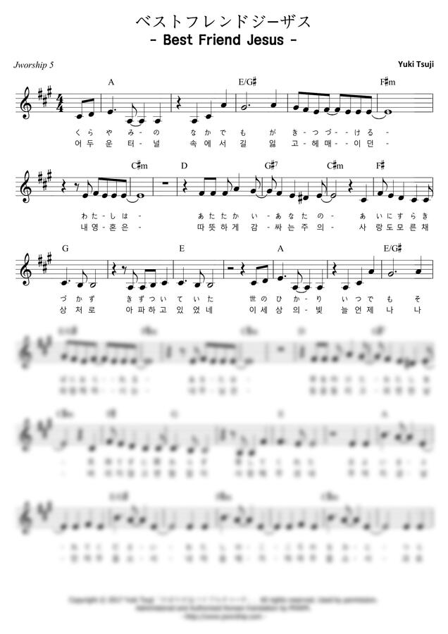 츠지 유키 - 베스트 프랜드 지저스 (Best Friend Jesus) (5집 수록곡) by Jworship 1p 미리보기