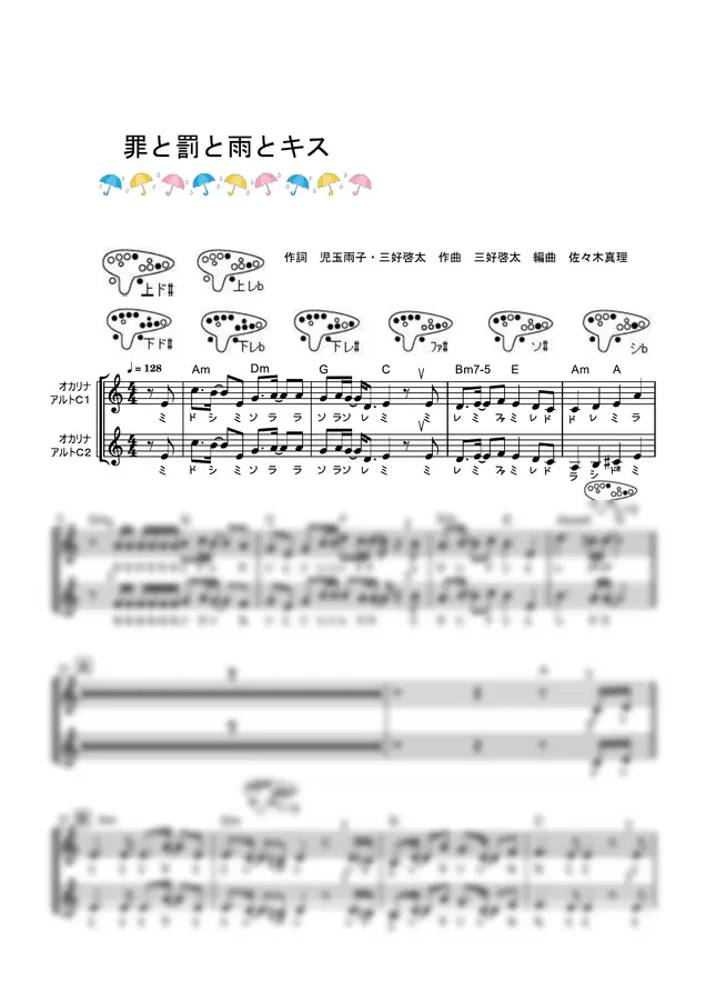 M!LK - Crime, Punishment, Rain, and Kiss (Ocarina♥LOVE SONG Ocarina Duet> + Electric ORGAN)