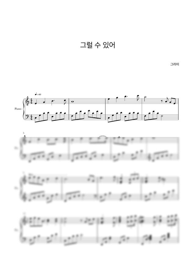 그라미 - 그럴수있어 (위로가되는 자작곡)0