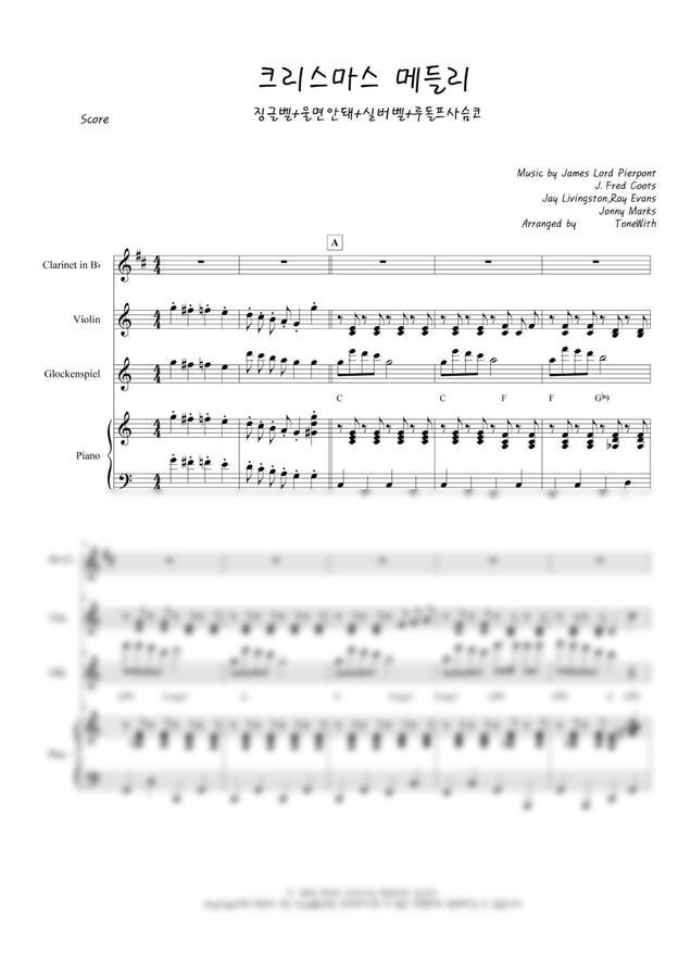 캐롤 메들리 - 크리스마스 메들리(징글벨, 울면 안돼, 실버벨, 루돌프 사슴코) (Vn,Cl,Gs) by ToneWith 톤위드0