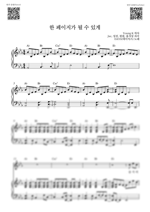 DAY6(데이식스) - 한 페이지가 될 수 있게_Eb (피아노 3단) by Samuel Park0