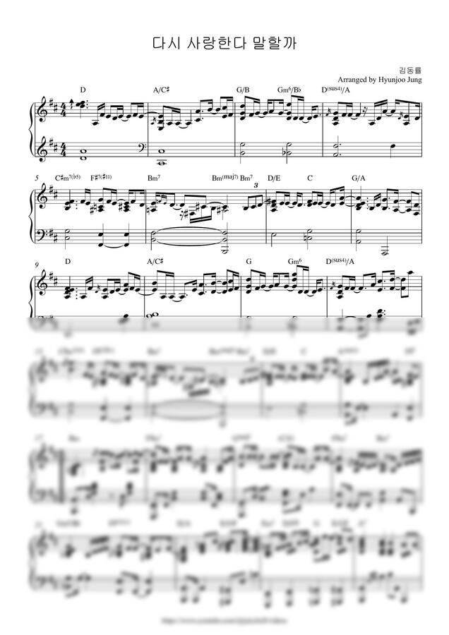 김동률 - 다시 사랑한다 말할까 (Piano solo) by Hyunjoo Jung0