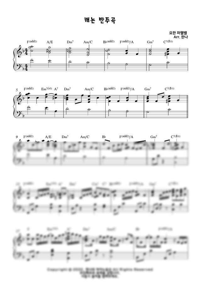 J. Pachelbel (파헬벨) - 캐논 반주곡 (Arranged Version of Variations on the Canon) (새롭게 연주하는 캐논 변주곡) by 한나0