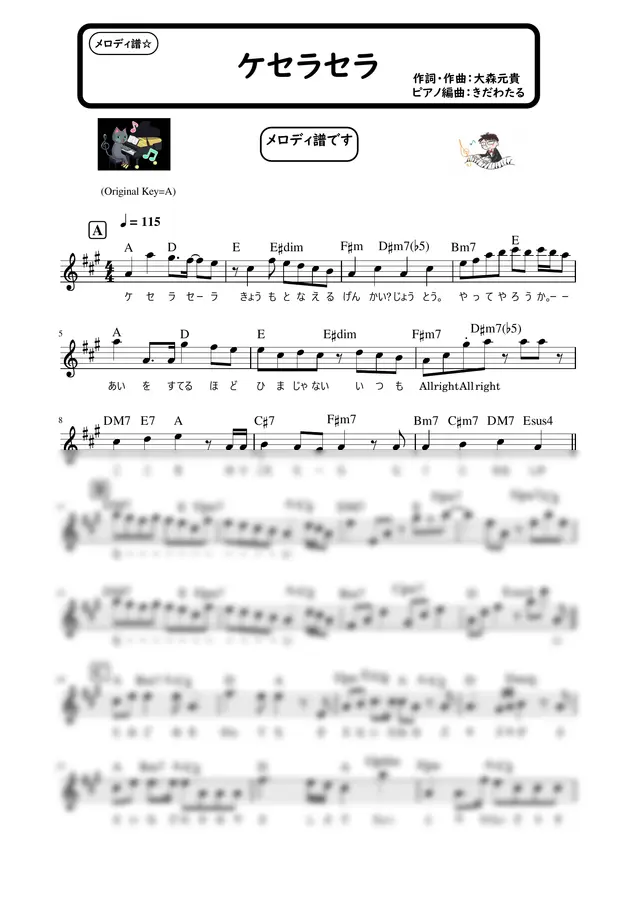 Mrs. GREEN APPLE - 케세라 세라 (Melody / Key in A / Lyric / chord)