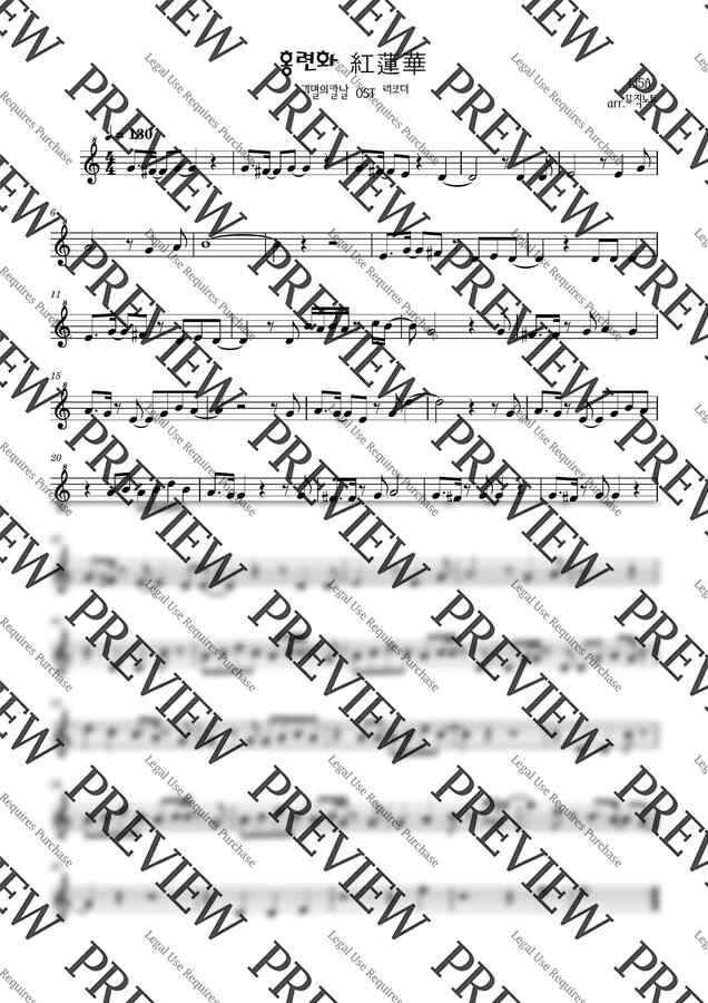 귀멸의 칼날 OST - 紅蓮華 (홍련화) (리코더,계이름) by 뮤직노트0