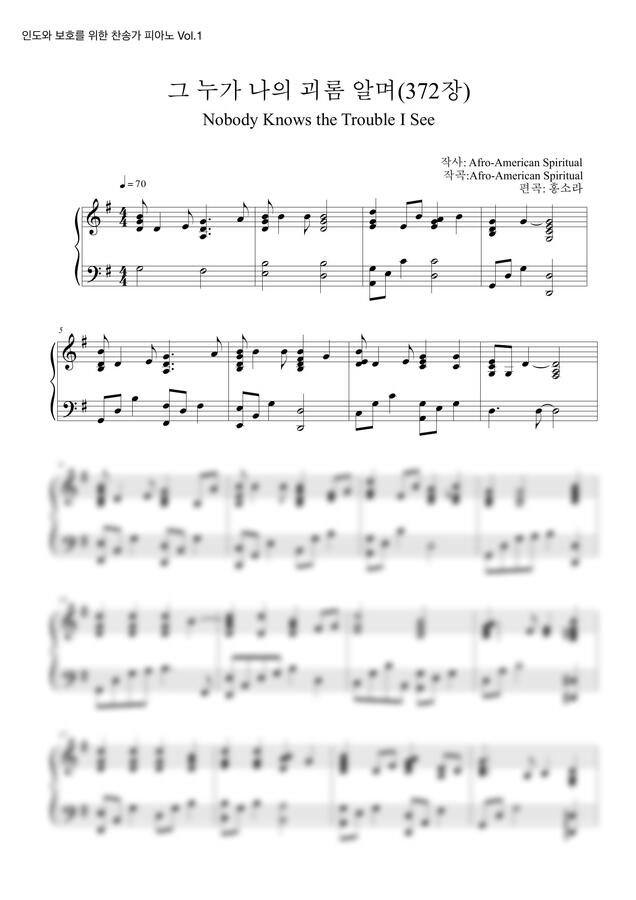 찬송가372장 - 그  누가 나의 괴롬 알며 (묵상피아노) by 홍소라0
