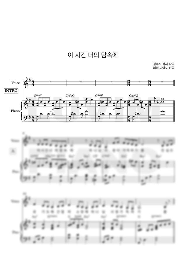 김수지 - 이 시간 너의 맘속에 (피아노 3단) by 러빔피아노0