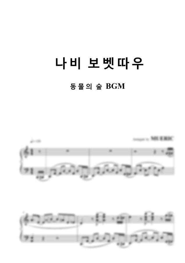 동물의 숲 OST - 나비보벳따우