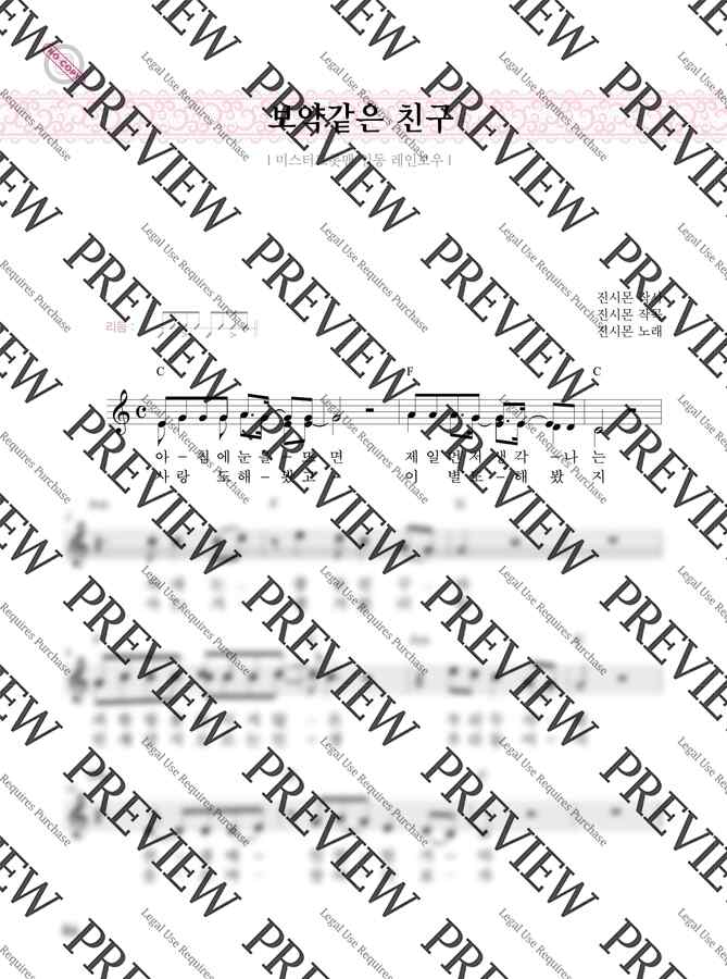 진시몬 - 보약같은 친구 (멜로디,가사,코드) by 장소라0