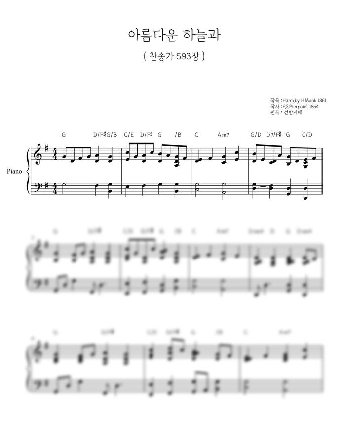 찬송가593장 - 아름다운 하늘과 F,G,Akey (피아노반주,감사절) by 건반자매0