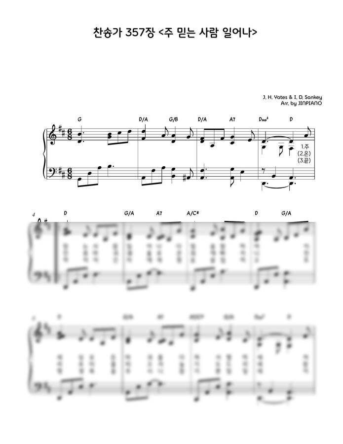찬송가 357장 - 주 믿는 사람 일어나(D key) (회중찬송가반주) by JINPIANO0