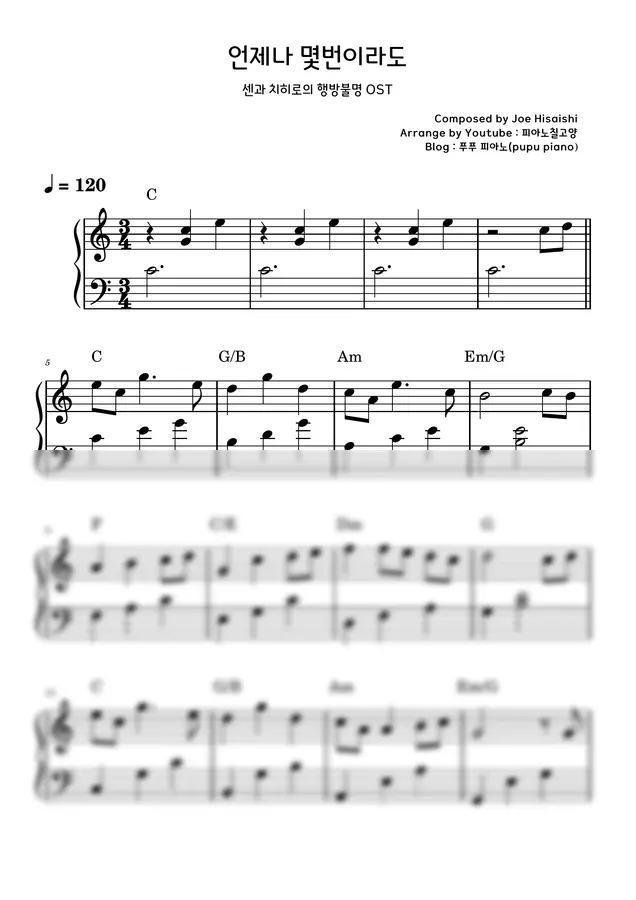 Hisaishi Joe(히사이시조) - 언제나 몇번이라도(센과 치히로의 행방불명OST) (피린이추천곡Easy)