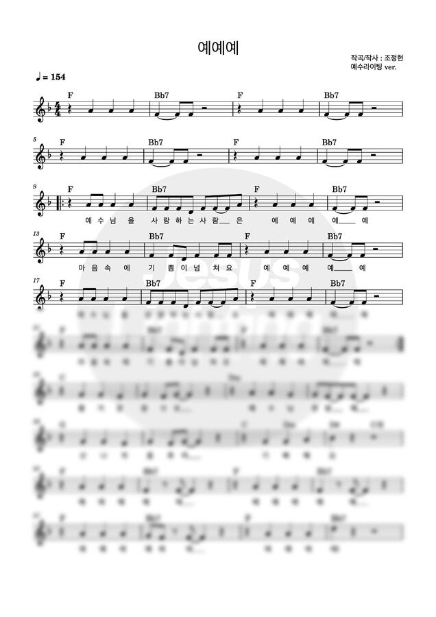 영유아유치부 전국연합회 - 예예예 (예수라이팅ver.) by 예수라이팅0