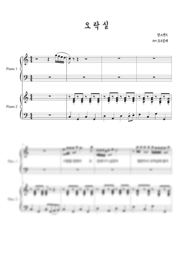 한스밴드 - 오락실 4hands (C Major,가사)