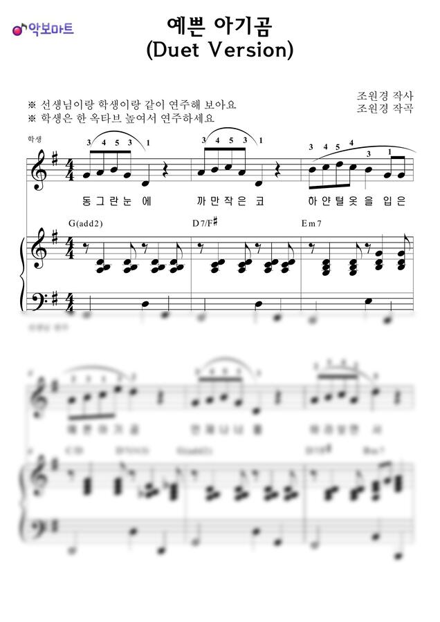 안지현 - 예쁜 아기곰 by 악보마트0