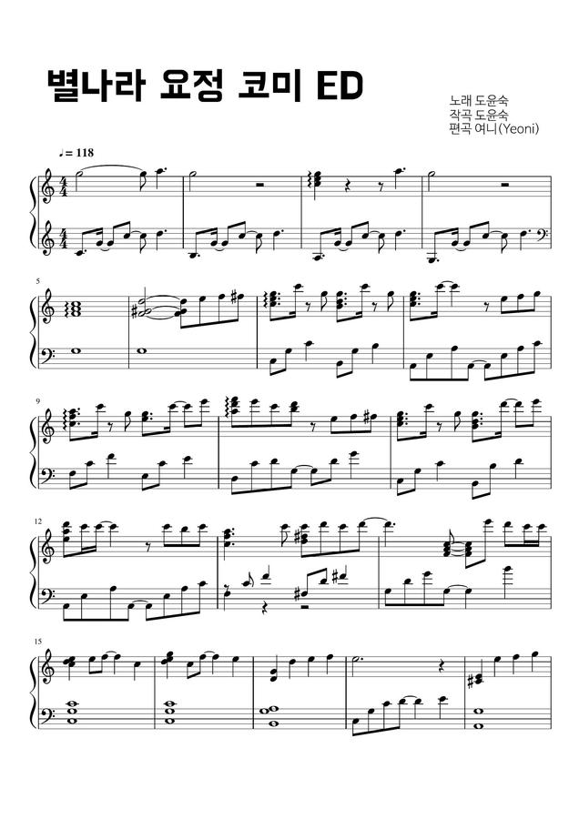 별나라 요정 코미 OST - 엔딩 곡