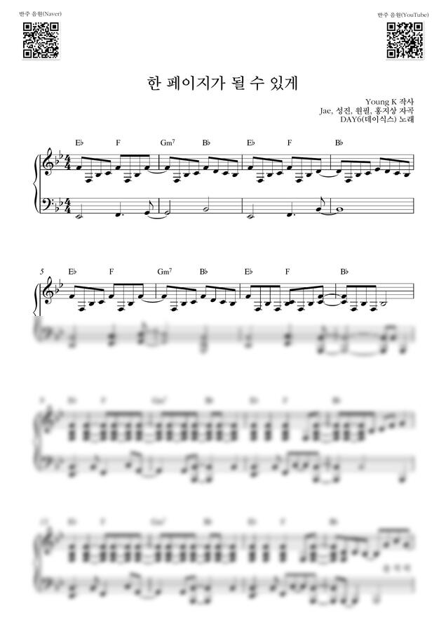 DAY6(데이식스) - 한 페이지가 될 수 있게_Bb (피아노 2단) by Samuel Park0