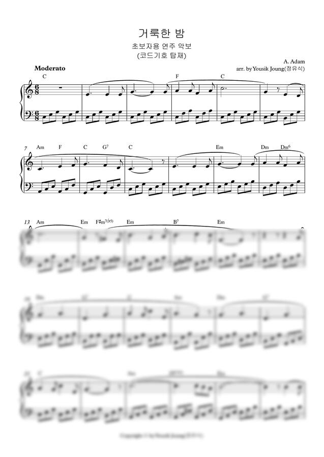찬송가 622장 - O Holy Night (거룩한 밤) (쉬운 악보)
